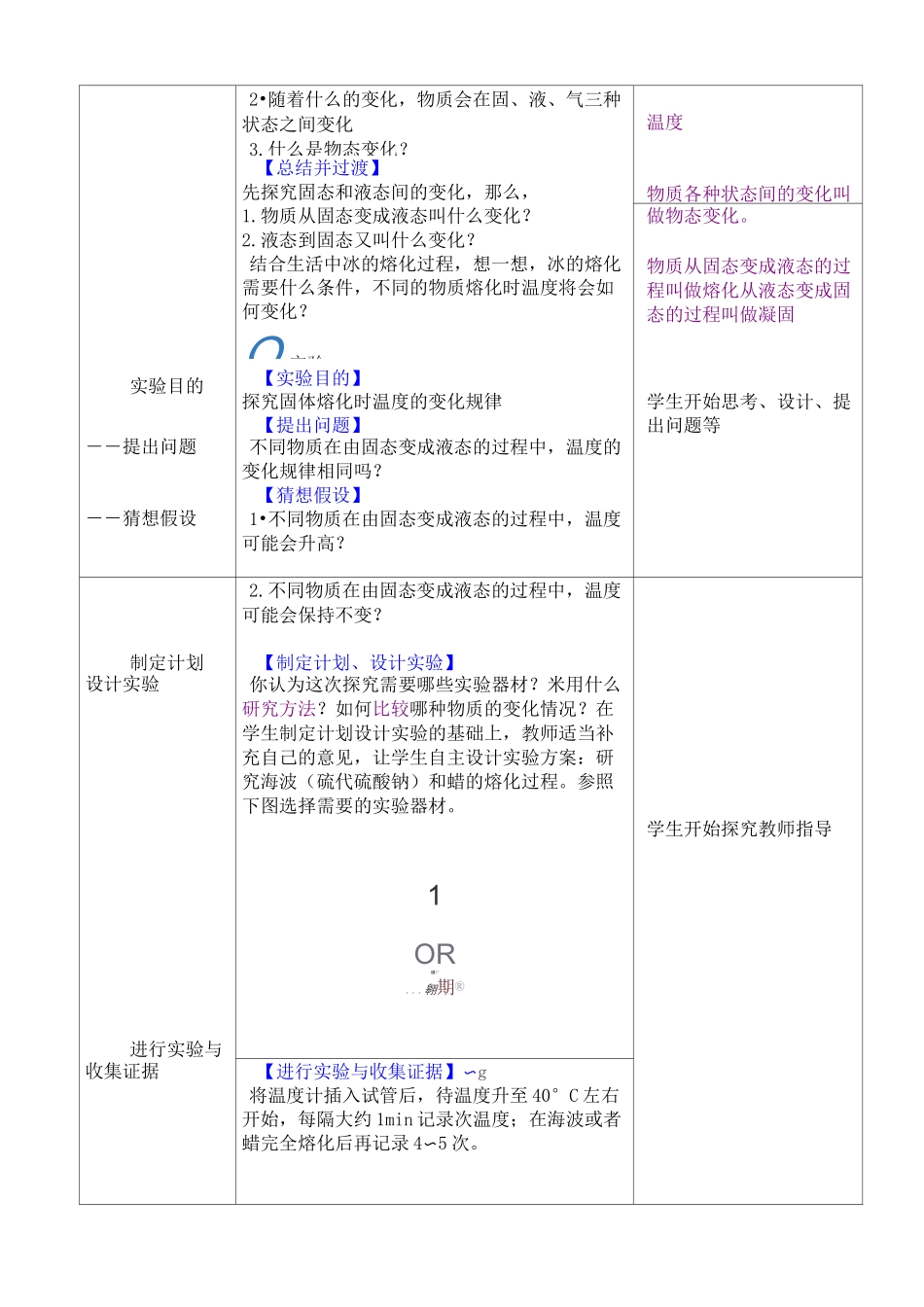 新人教版初中物理教案：熔化和凝固_第3页