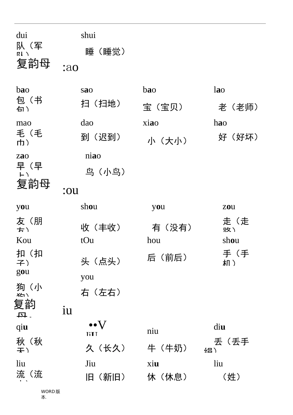 学前班拼音字组词_第2页