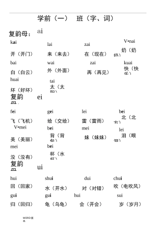 学前班拼音字组词