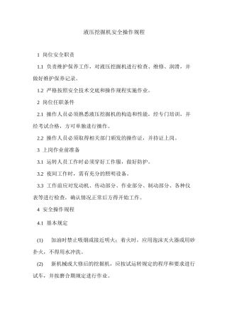 液压挖掘机安全操作规程