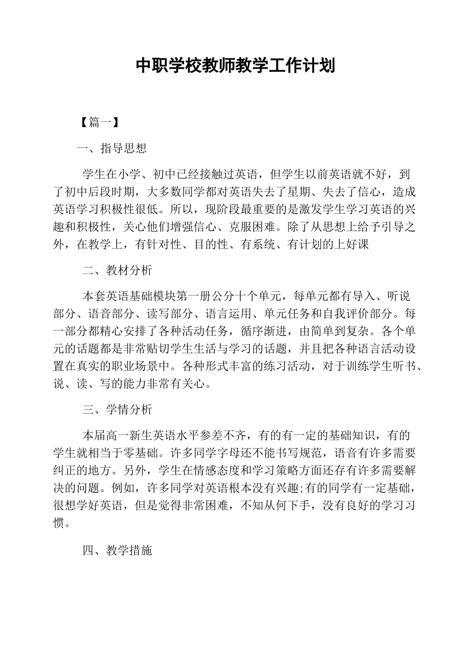 中职学校教师教学工作计划_第1页