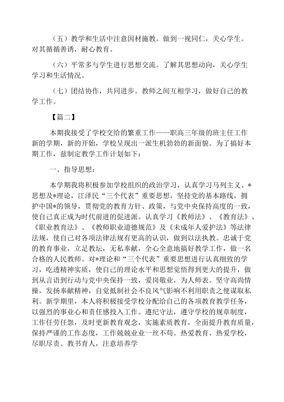 中职学校教师教学工作计划_第3页