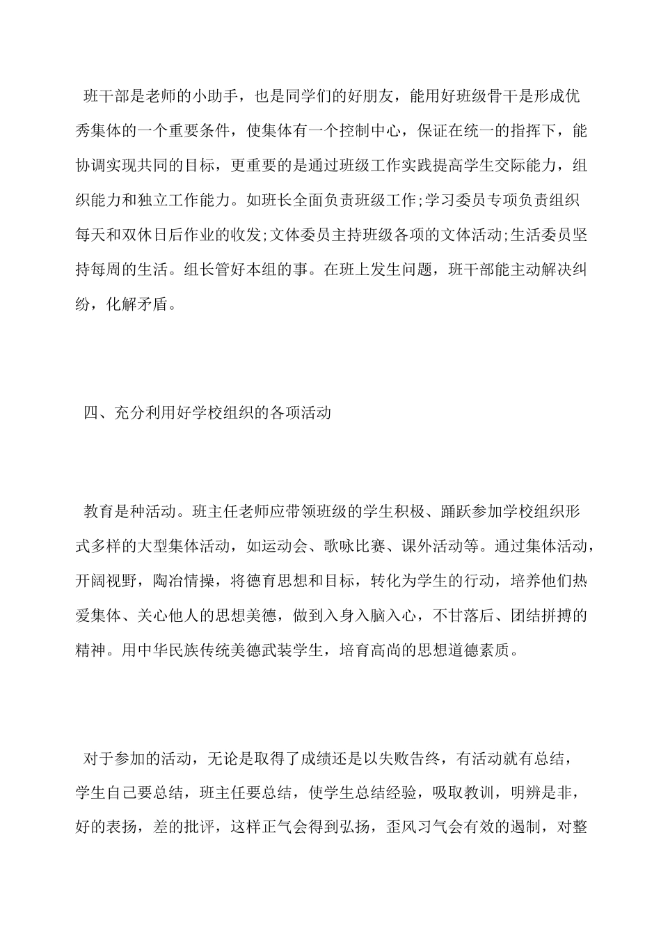带班育人方略范文范文(18篇)_第3页