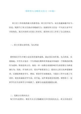 带班育人方略范文范文(18篇)