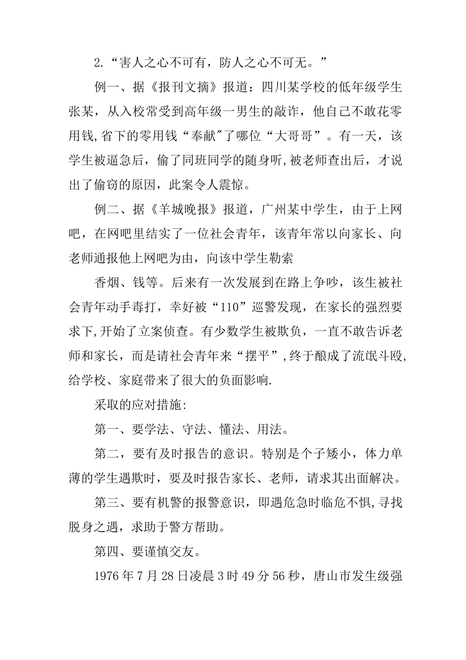 中职学生安全教育教案_第2页