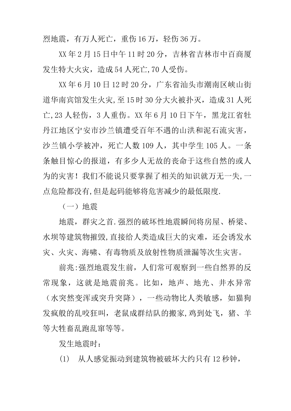 中职学生安全教育教案_第3页