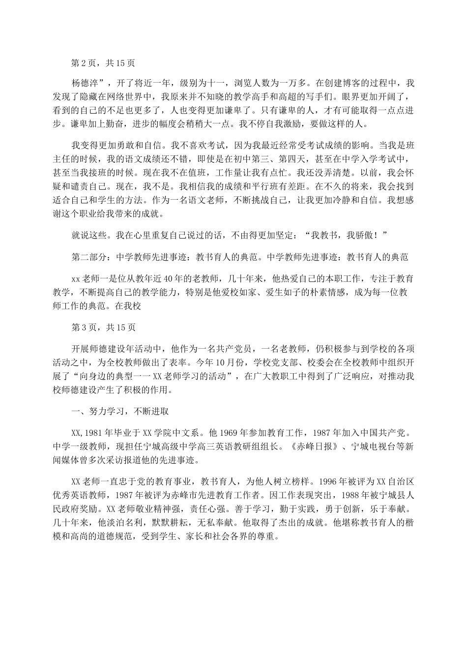 中学教师教书育人”先进个人事迹材料_第2页