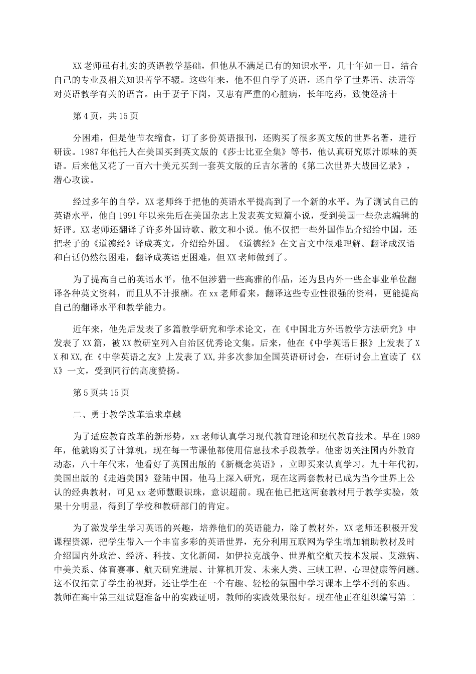 中学教师教书育人”先进个人事迹材料_第3页