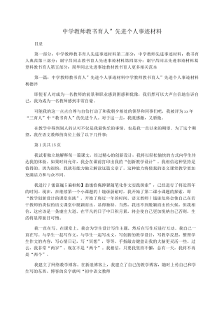 中学教师教书育人”先进个人事迹材料