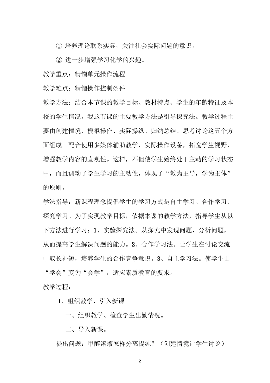 蒸馏单元操作与设备教案_第2页