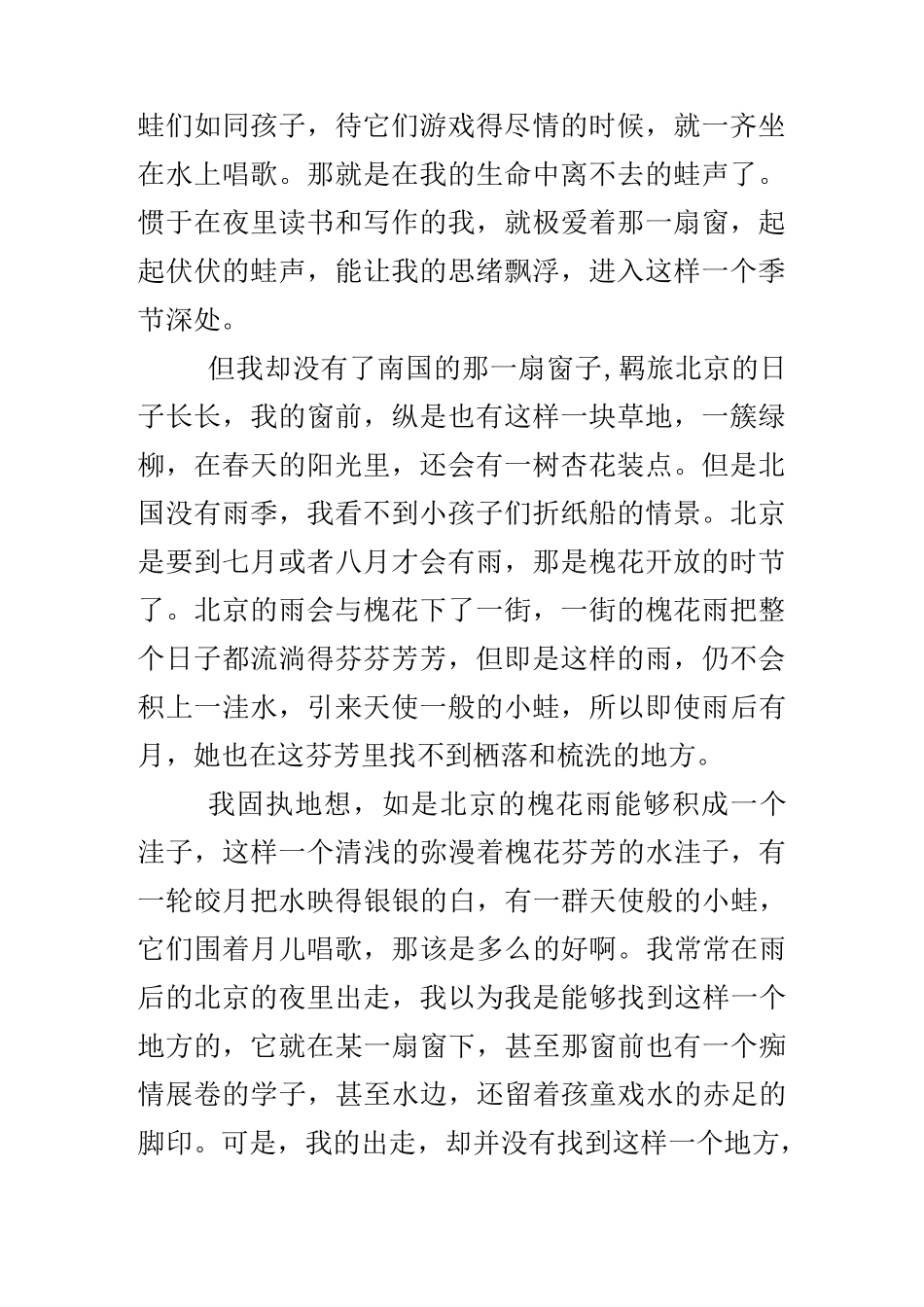 现代作家写景散文_第2页