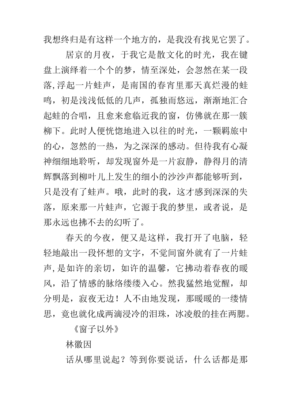 现代作家写景散文_第3页