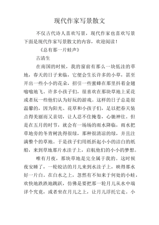 现代作家写景散文