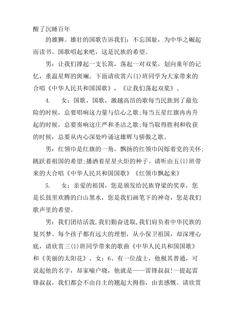 一二九红歌比赛主持词_第2页