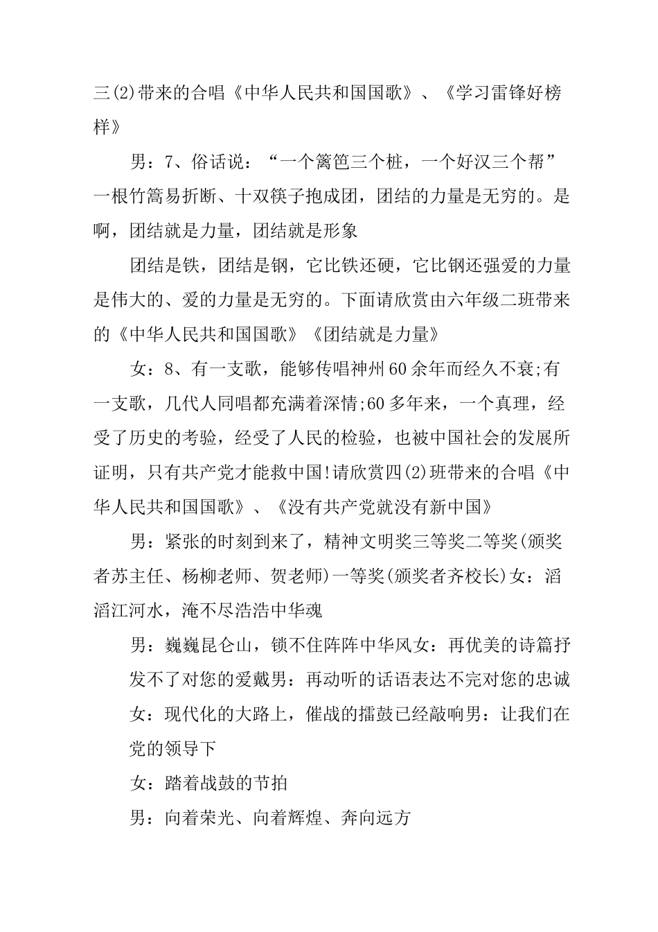 一二九红歌比赛主持词_第3页