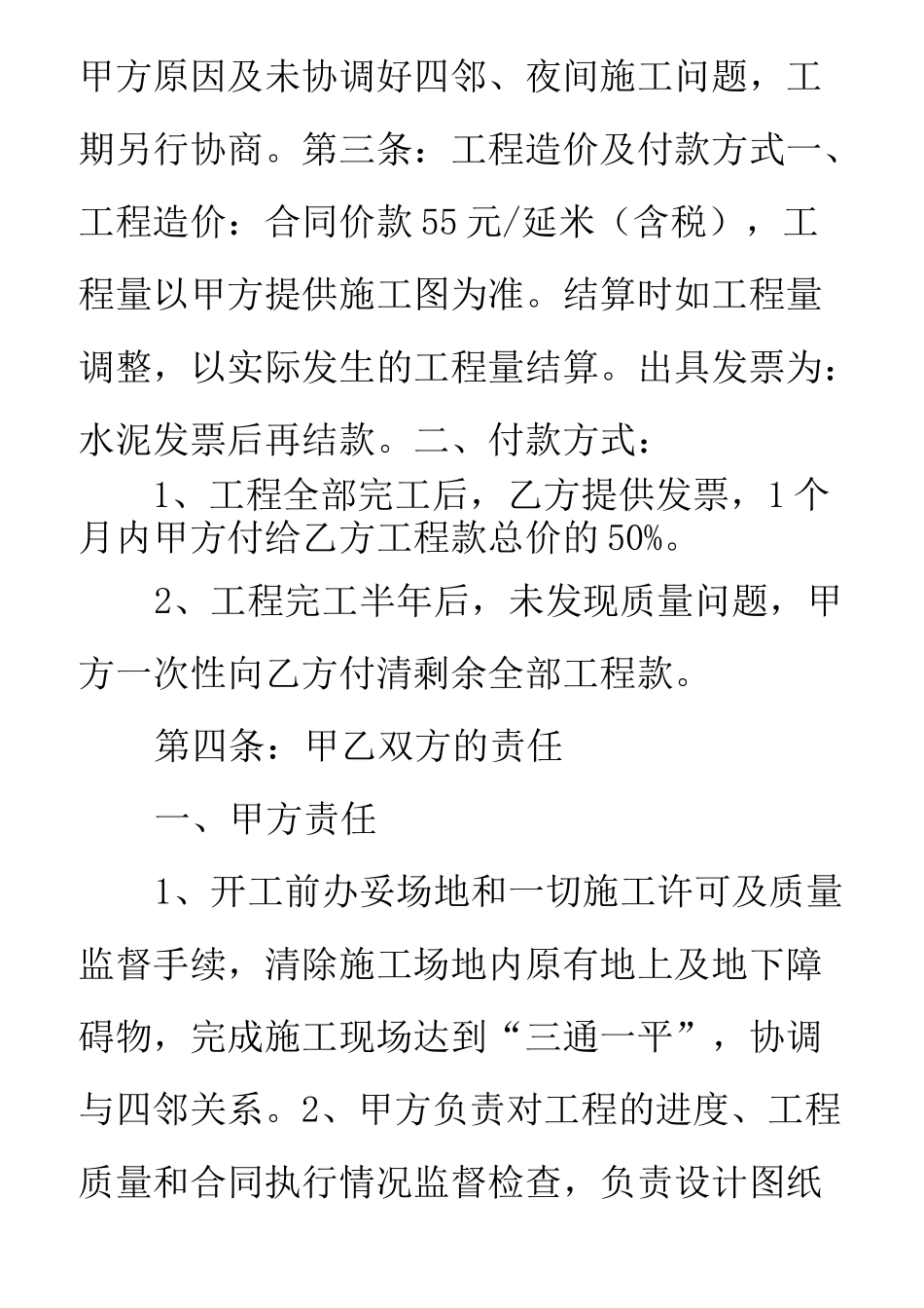 止水帷幕施工承包合同_第2页