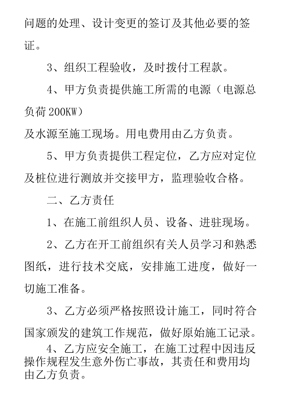 止水帷幕施工承包合同_第3页