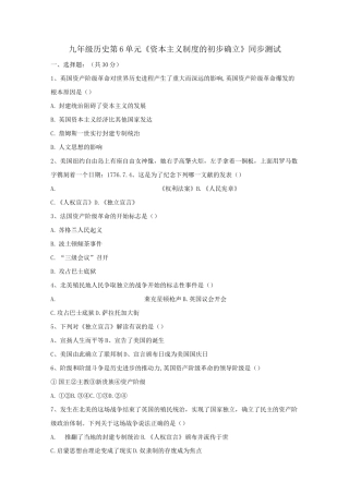 第6单元 资本主义制度的初步确立