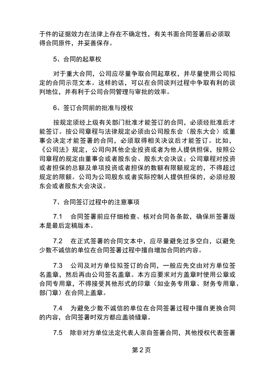 合同管理风险点及控制_第2页