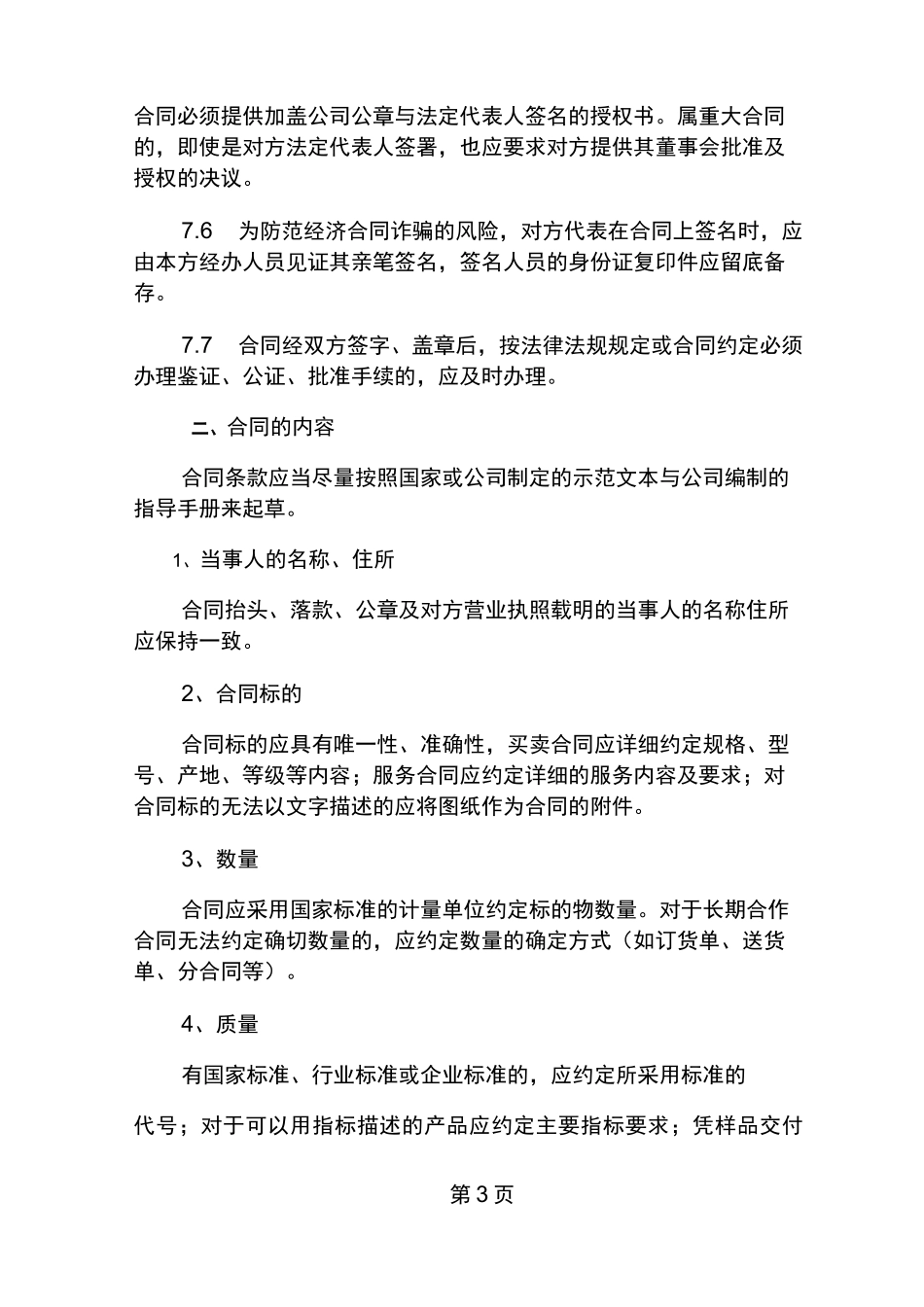 合同管理风险点及控制_第3页