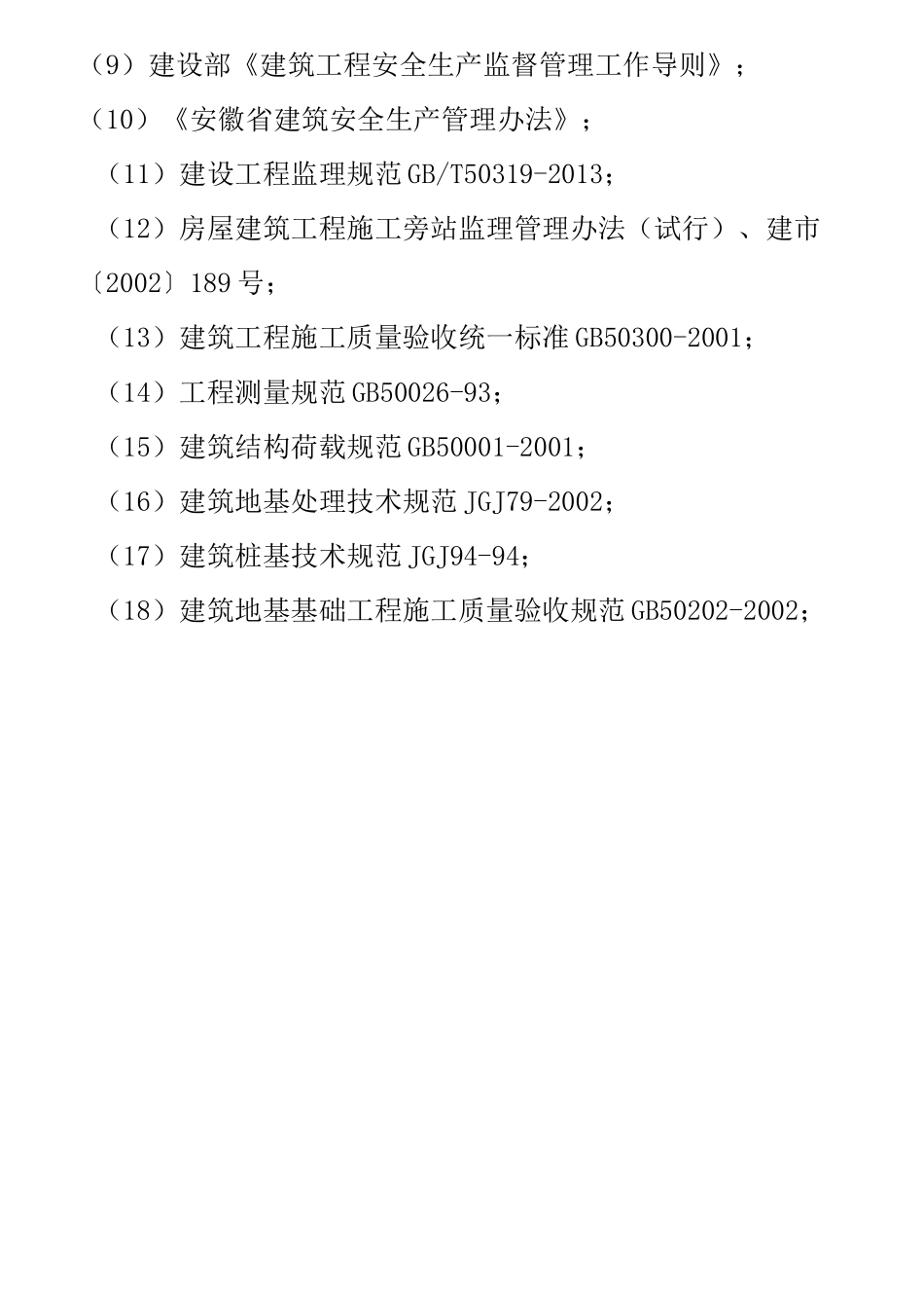 安全生产标准化建设内容_第2页