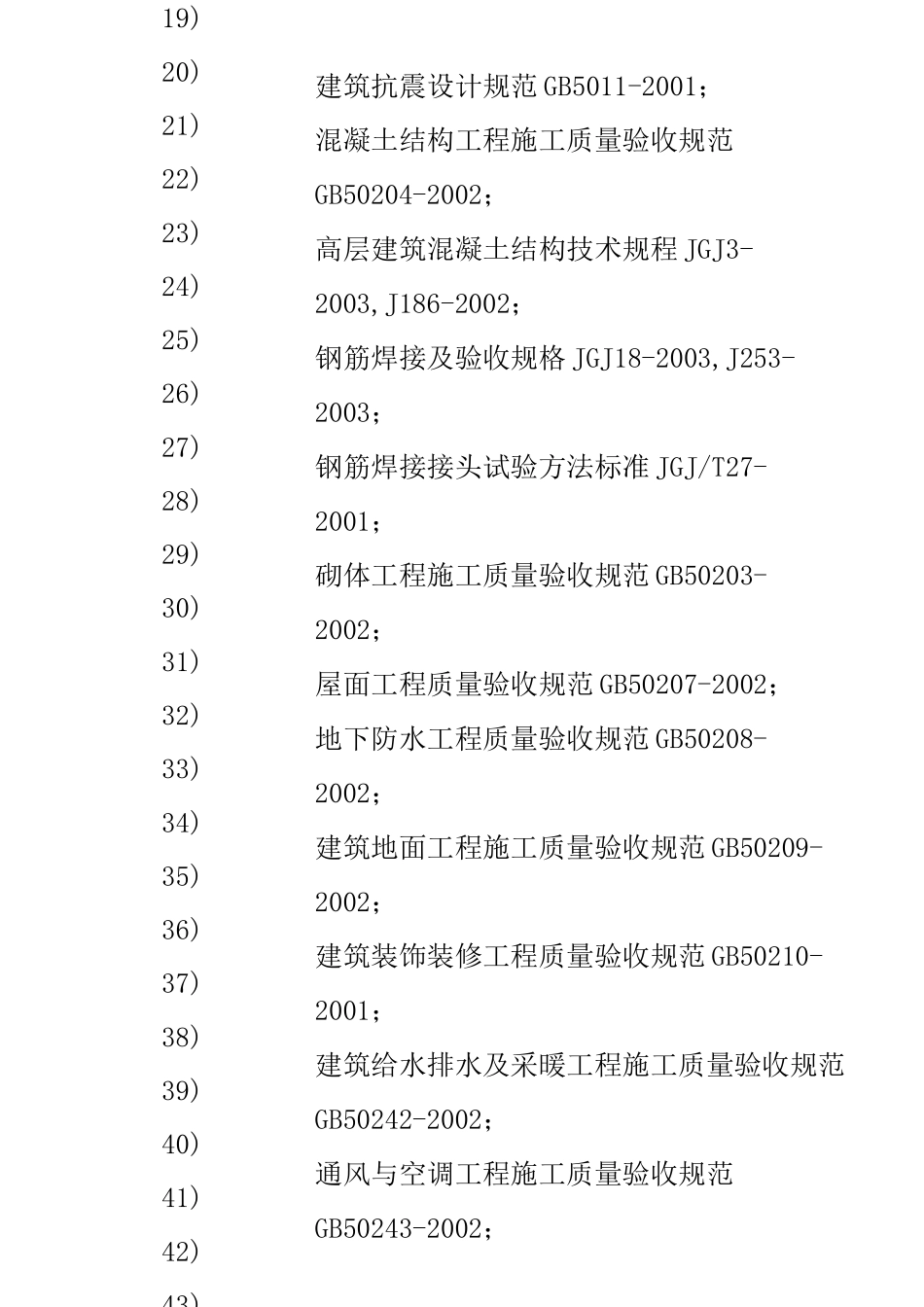 安全生产标准化建设内容_第3页