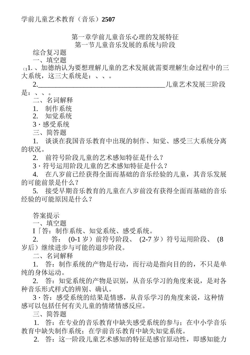 学前儿童艺术教育(音乐)2507_第1页