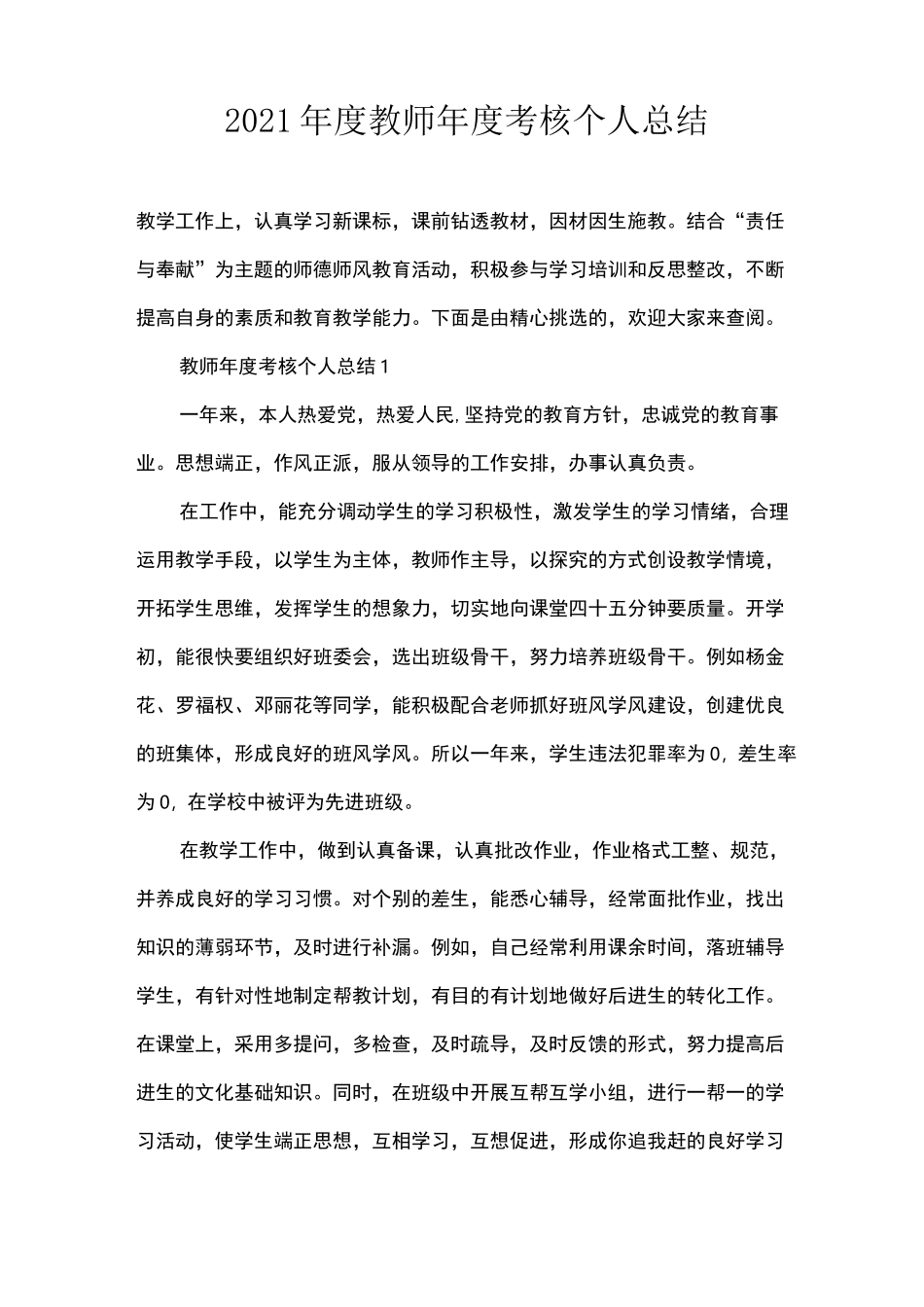 2021年度教师年度考核个人总结_第1页