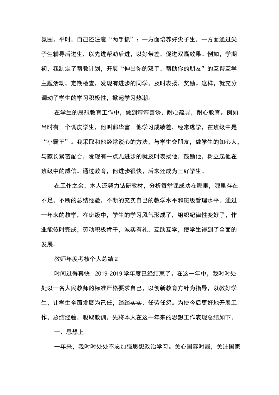 2021年度教师年度考核个人总结_第2页