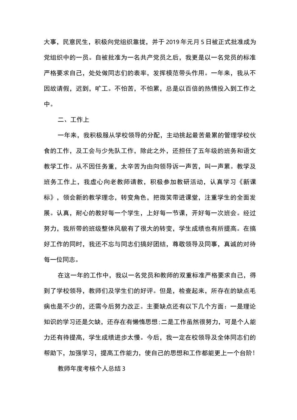 2021年度教师年度考核个人总结_第3页
