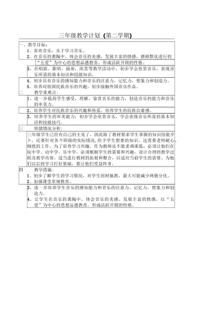 最新-沪教版三年级下册音乐 精品