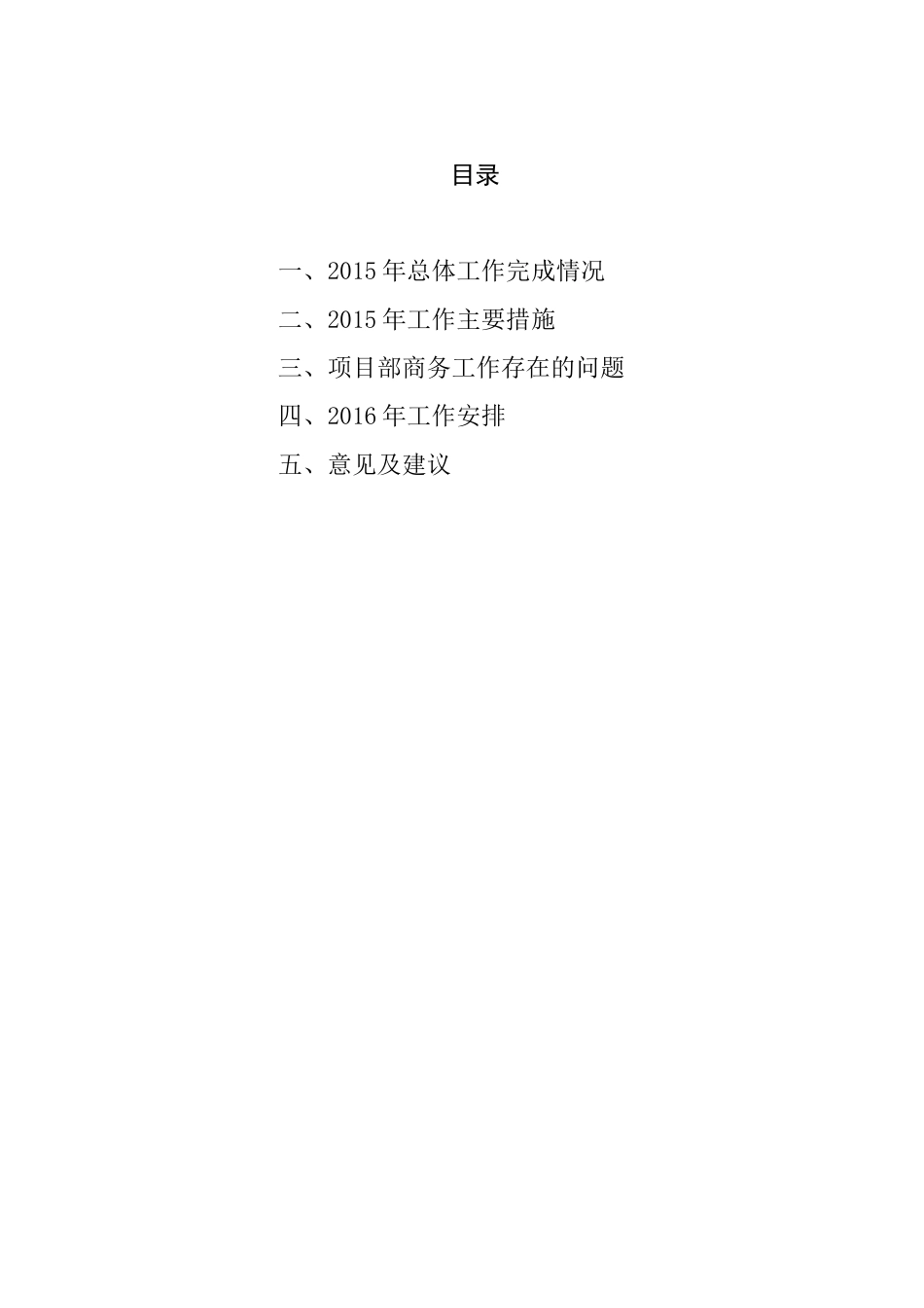 招投标个人工作总结及工作计划_第2页