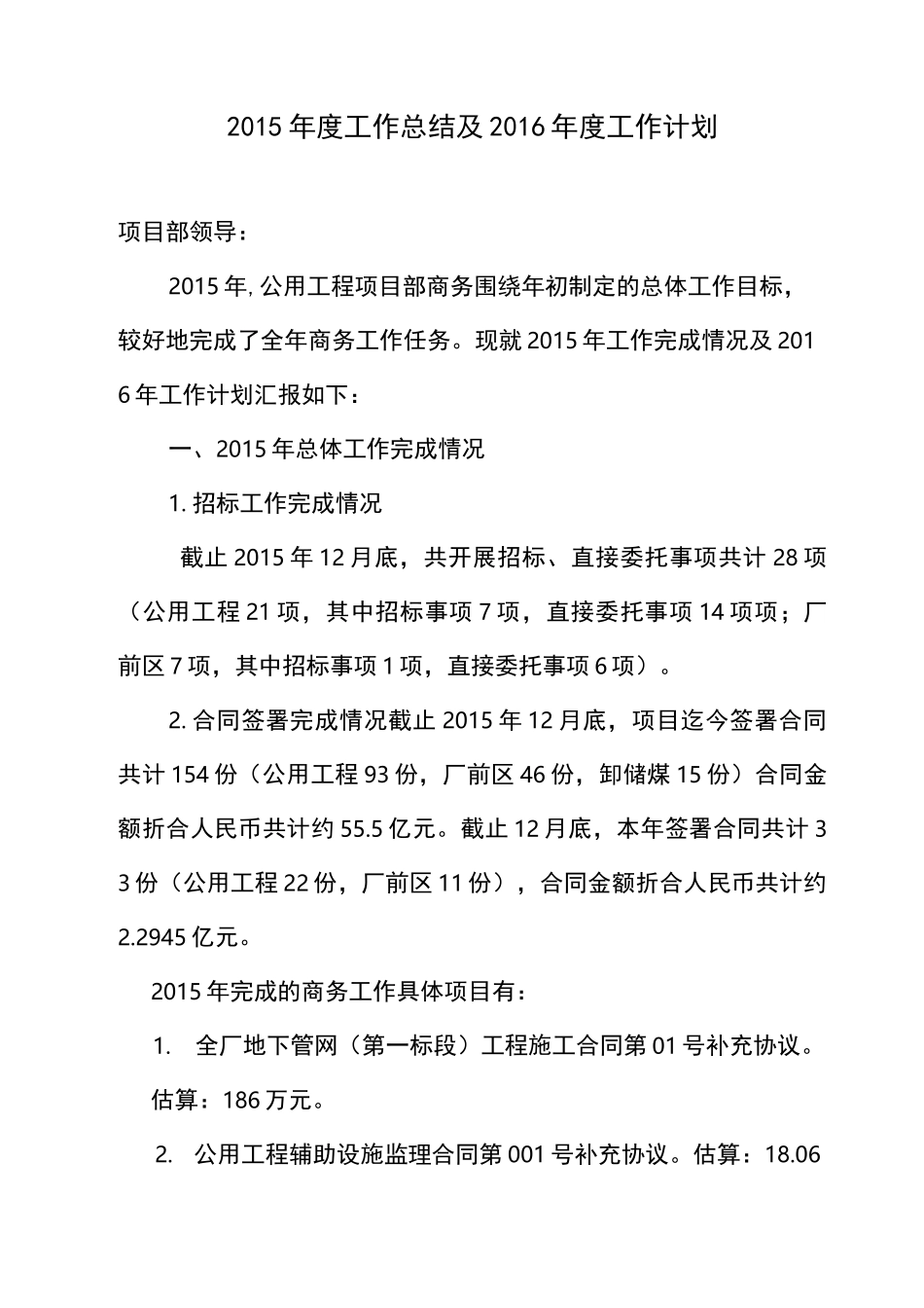 招投标个人工作总结及工作计划_第3页