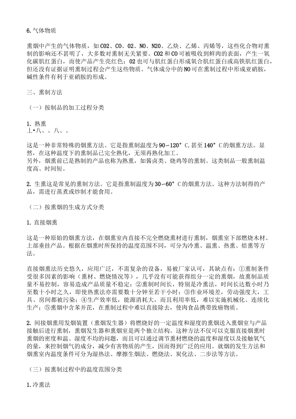 熏烤肉制品知识_第3页
