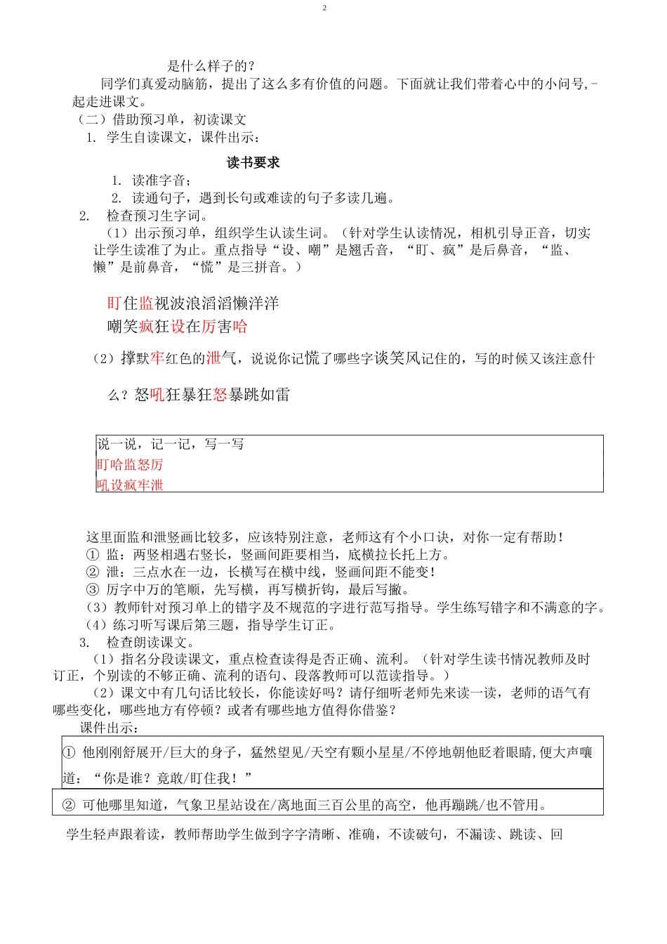 《跟踪台风的卫星》优秀教案完成稿_第2页