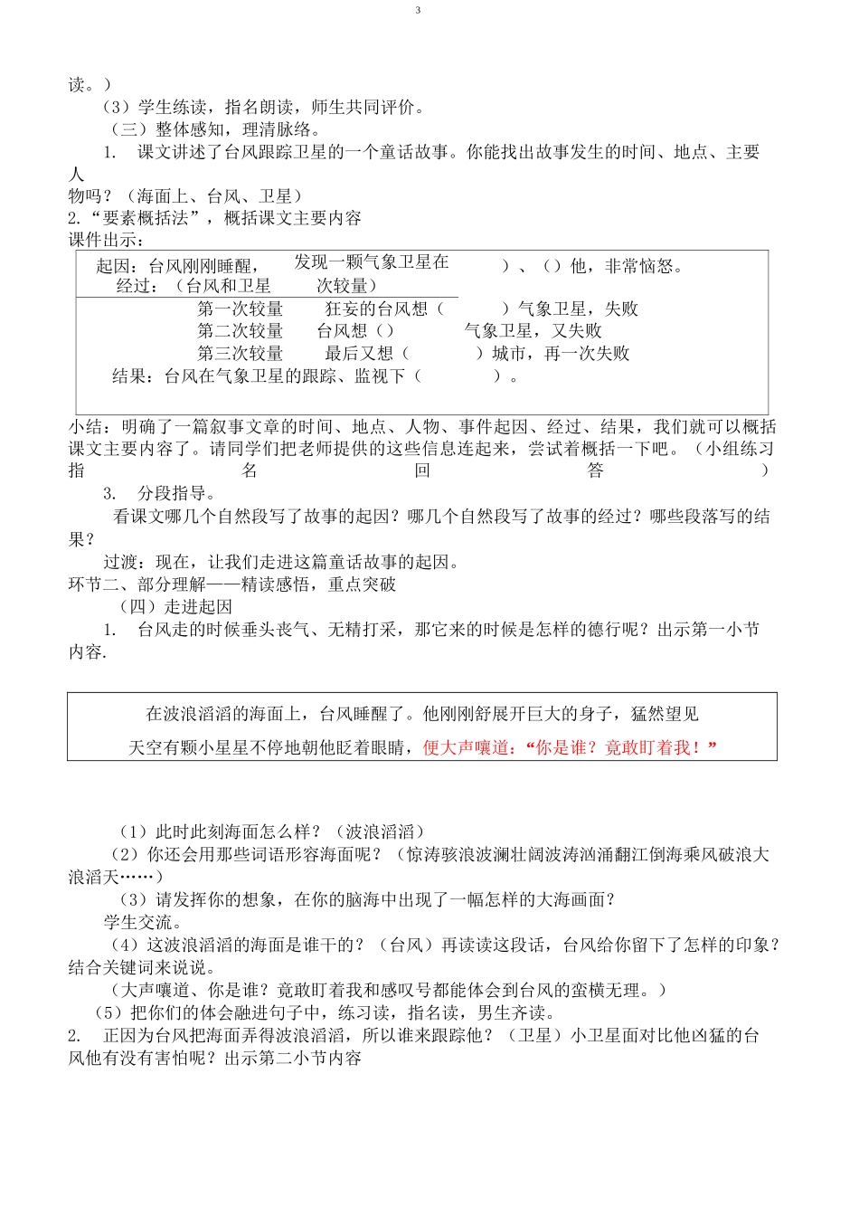 《跟踪台风的卫星》优秀教案完成稿_第3页