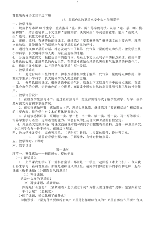 《跟踪台风的卫星》优秀教案完成稿