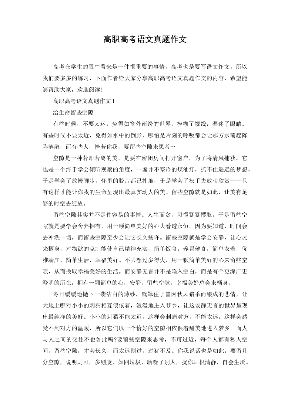 高职高考语文真题作文_第1页