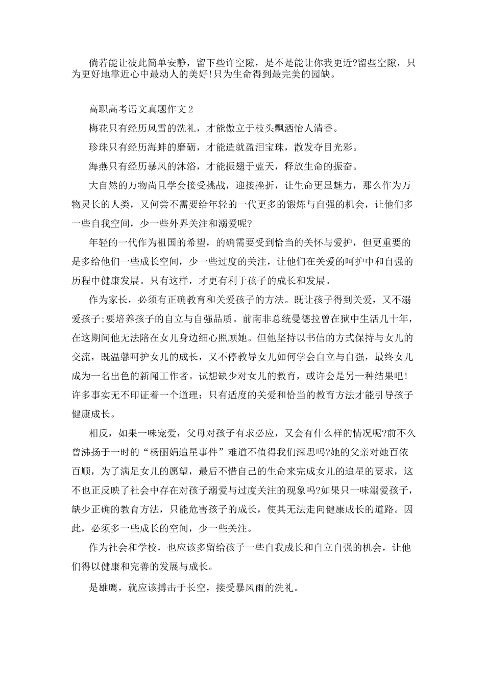 高职高考语文真题作文_第2页