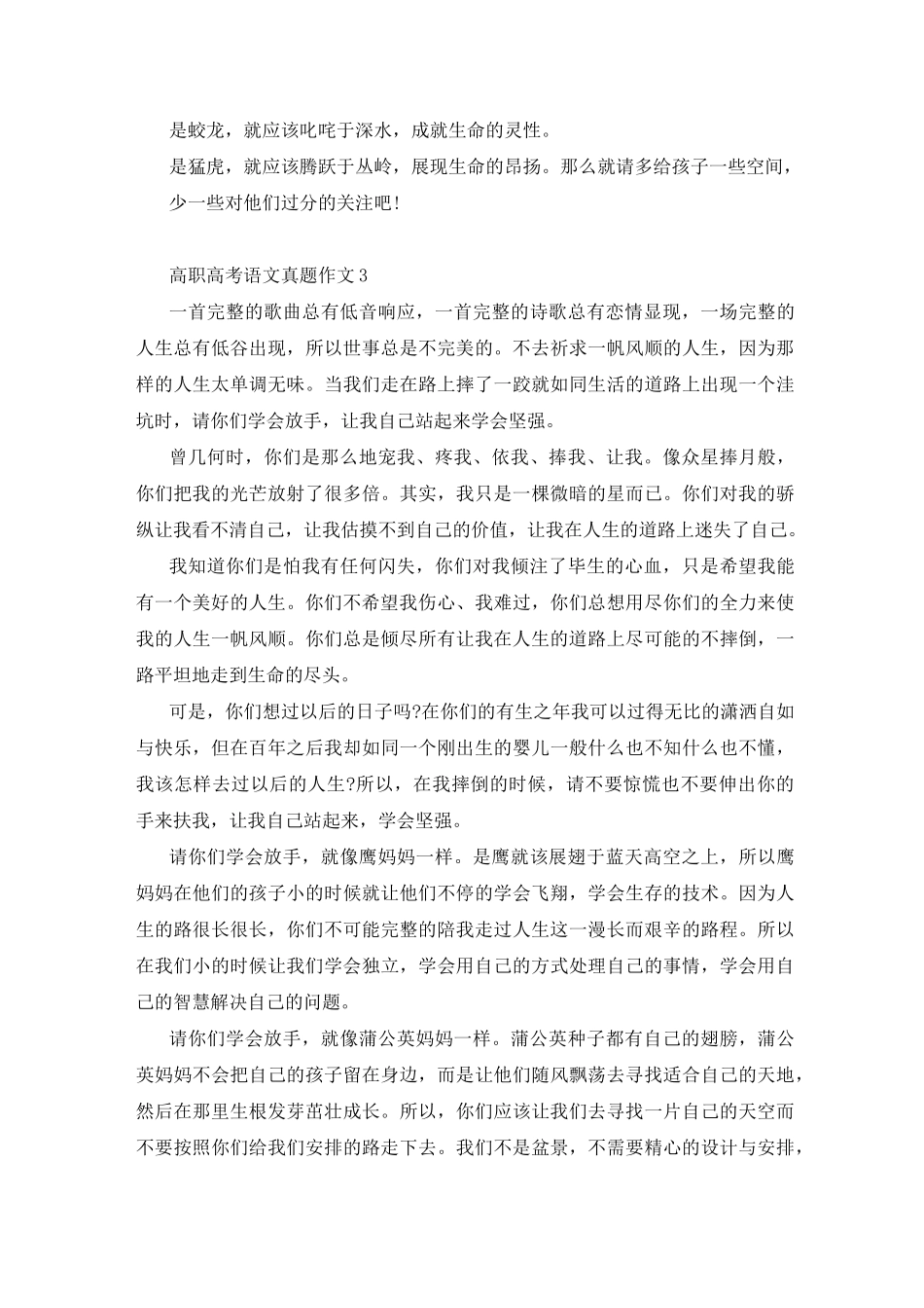 高职高考语文真题作文_第3页