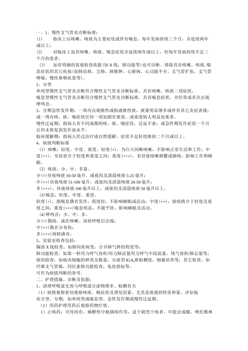 一1慢性支气管炎诊断标准_第1页