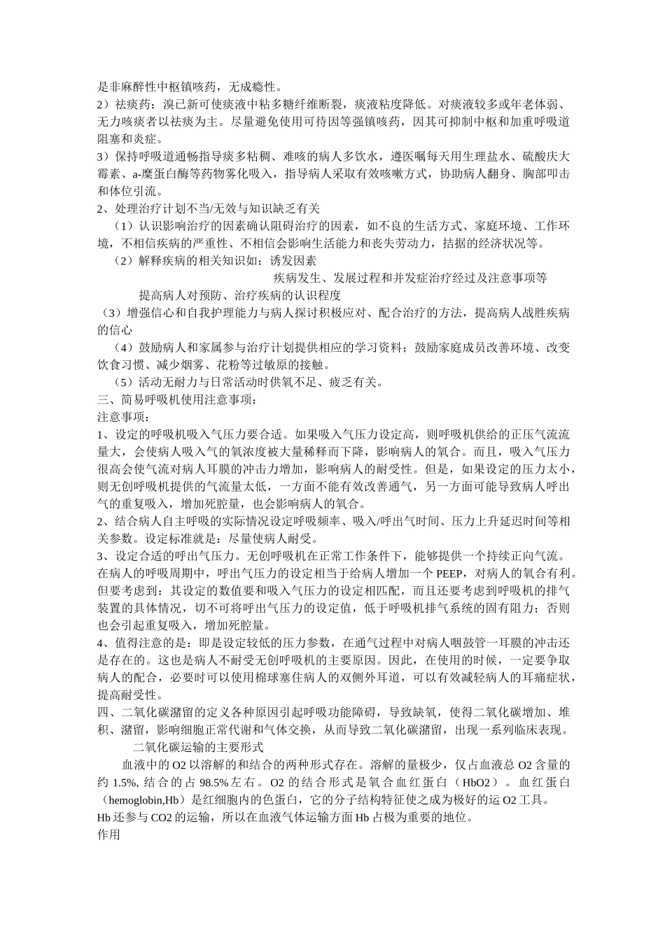 一1慢性支气管炎诊断标准_第2页