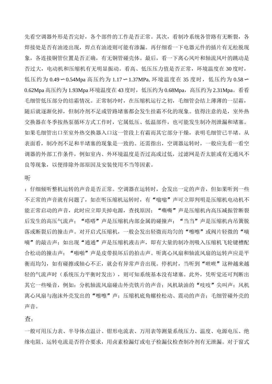 空调基本维修技术_第2页