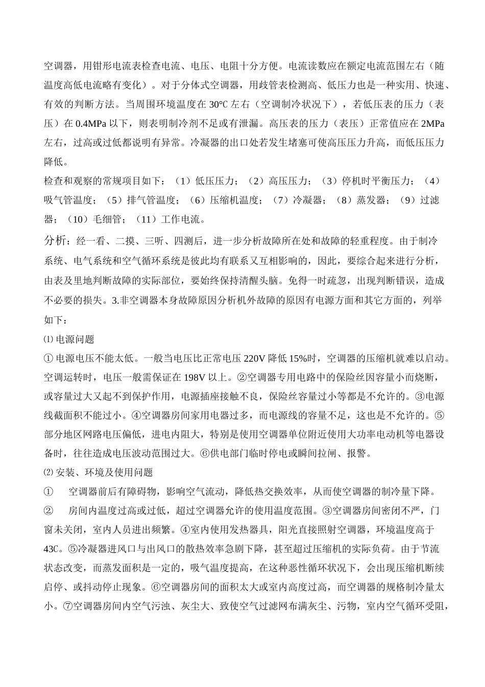 空调基本维修技术_第3页