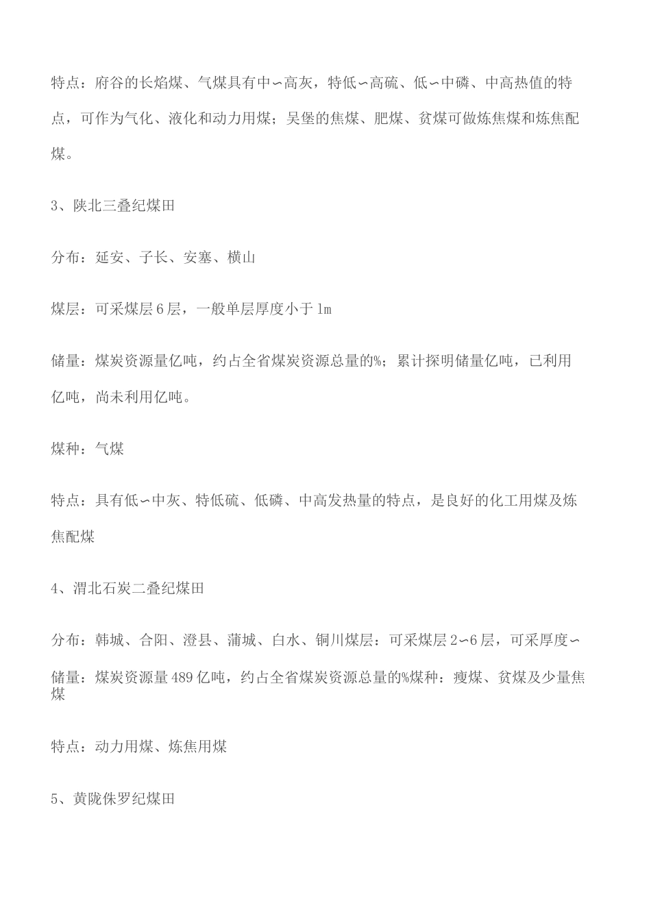 陕西煤炭资源概况及矿区划分情况_第3页