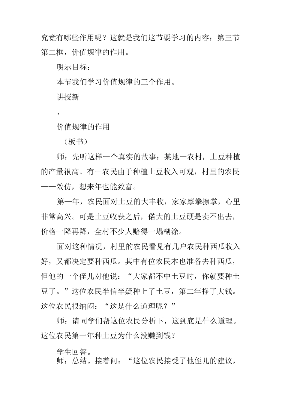 《价值规律的作用》教案_第2页