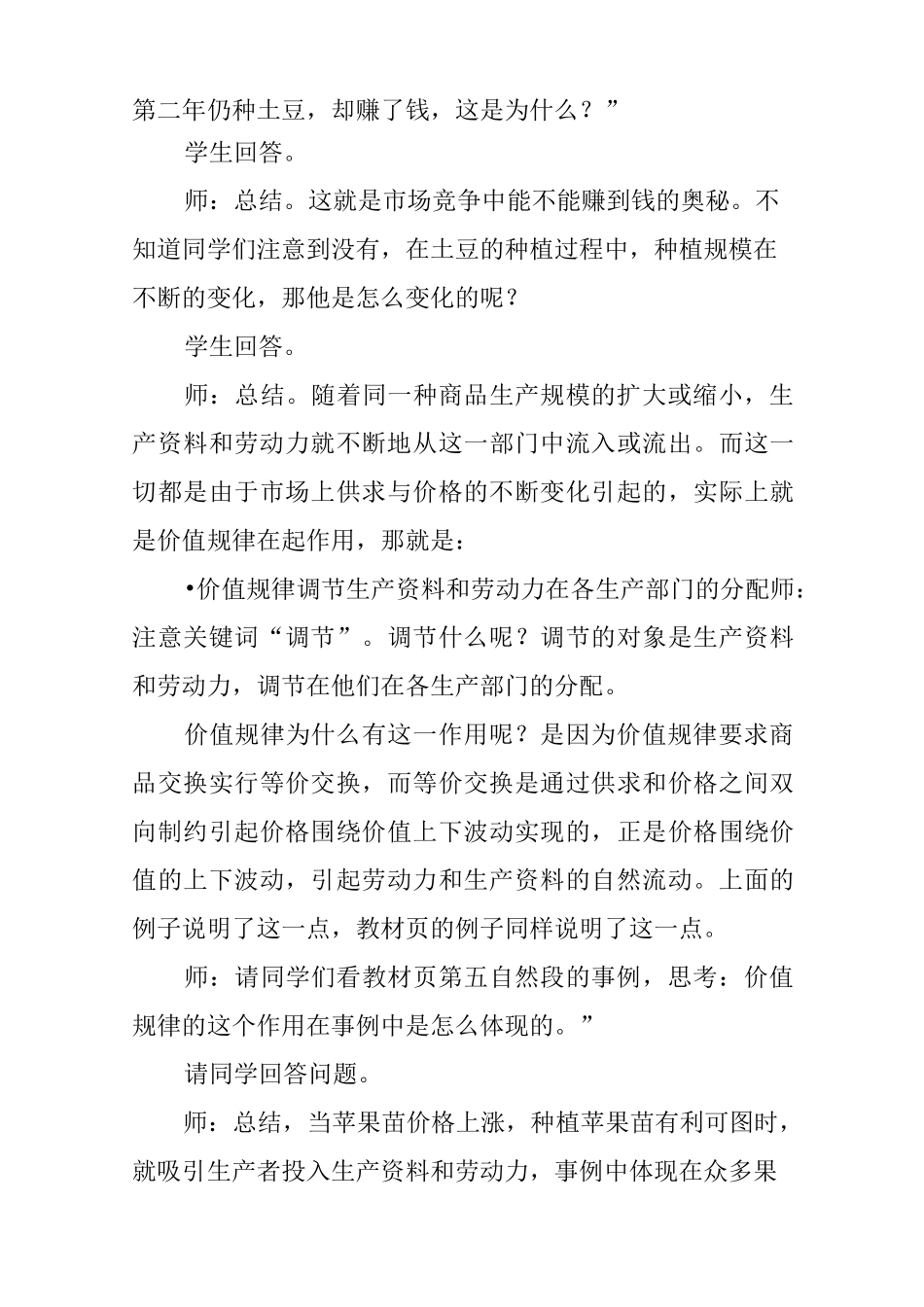 《价值规律的作用》教案_第3页