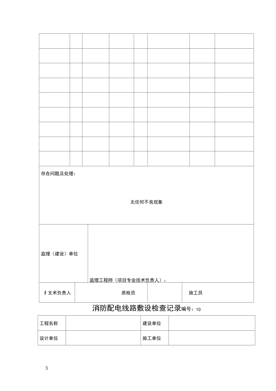 消火栓灭火系统管道支架制作安装检查记录_第3页