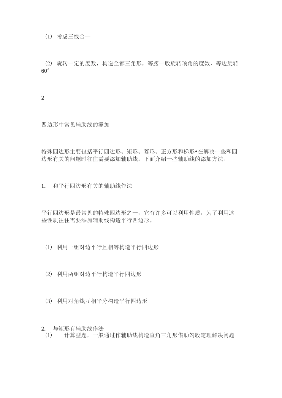 三角形辅助线思路_第2页