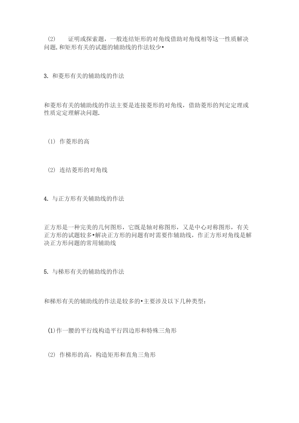 三角形辅助线思路_第3页